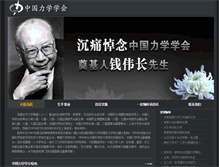 Tablet Screenshot of dnqwc.cstam.org.cn